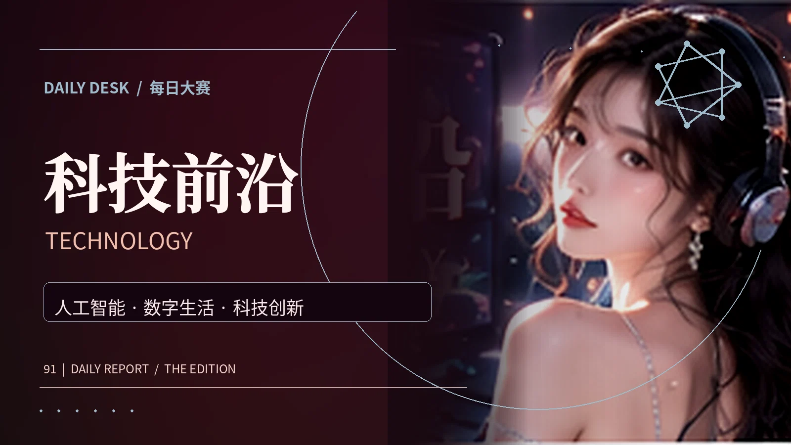 人工智能与数字科技主题